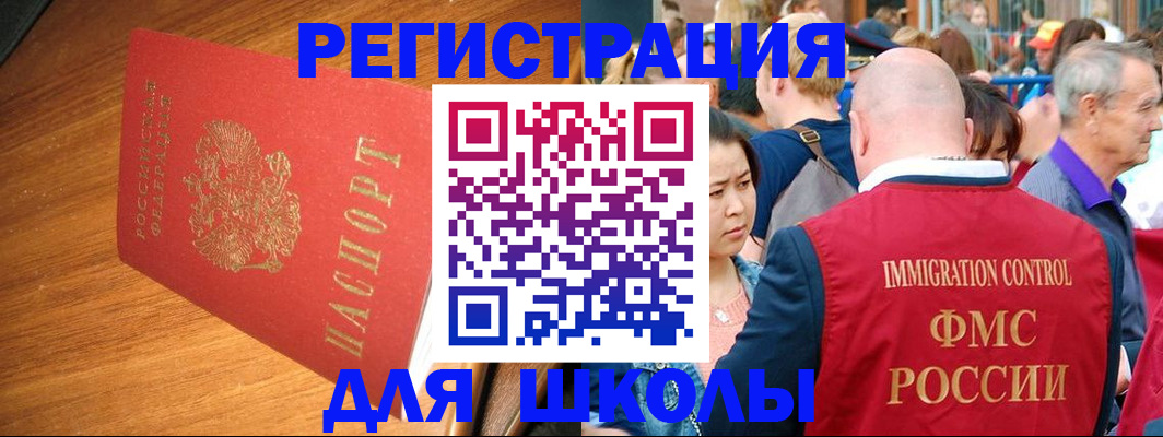 регистрация для школы в Волосово